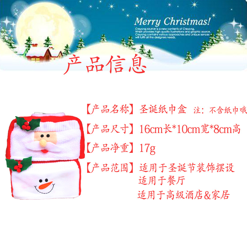 (4入)聖誕裝飾品 聖誕紙巾盒 小號聖誕紙巾盒套 聖誕場合裝飾1