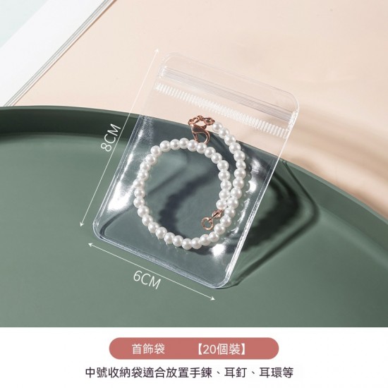 飾品收納冊 收納袋 耳環戒指項鍊收納 防塵防氧化 透明密封袋