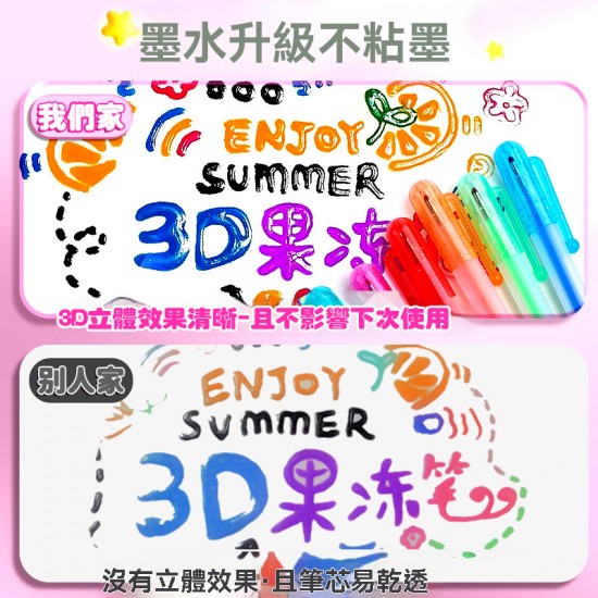 3D立體果凍筆 螢光筆 彩繪筆 立體筆 3D筆 塗鴉 手帳 標記 學生文具 