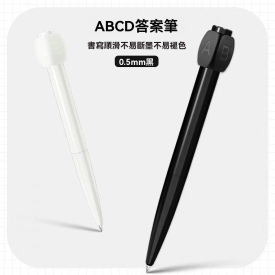 ABCD猜答筆 旋轉筆 中性筆 原子筆 紓壓筆 轉筆 造型筆 學生 文具 考試