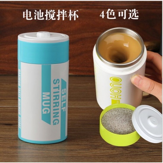  創意懶人電動攪拌杯 電池造型自動攪拌咖啡杯 304不鏽鋼攪拌杯