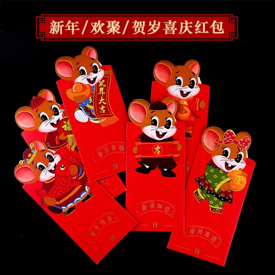 可愛老鼠拜年紅包袋 創意鼠年紅包袋 封口設計老鼠造型紅包袋 6個裝