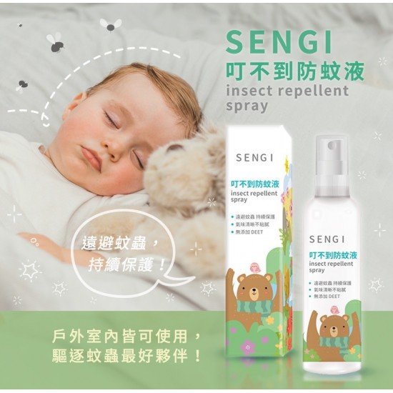 台灣製造 SENGI 小黑蚊防蚊液100ml 不含DEET更安心