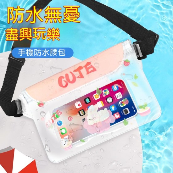 密封防水手機收納腰包 PVC手機袋 收納包 游泳 海灘 戲水收納包