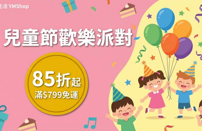 兒童節歡樂派對