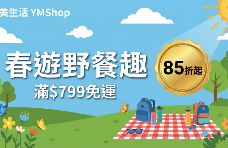 春遊野餐趣