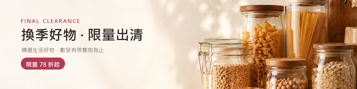 絕版好物 售完不補