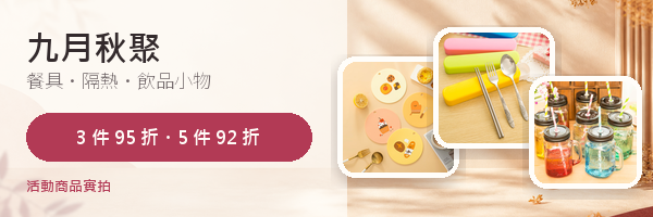 九月秋聚 餐桌小物