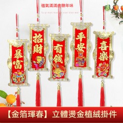趣味雙面燙金新年掛飾 牆面客廳裝飾 盆栽裝飾 春節裝飾 節慶用品 趣味雙面燙金新年掛飾 牆面客廳裝飾 盆栽裝飾 春節裝飾 節慶用品