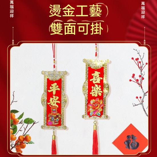 趣味雙面燙金新年掛飾 牆面客廳裝飾 盆栽裝飾 春節裝飾 節慶用品