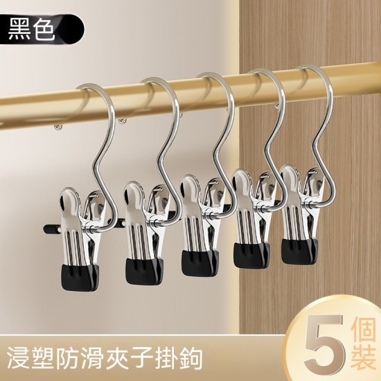 不鏽鋼無痕護衣夾 掛勾夾子 多功能 曬衣夾 衣架 褲夾 5入裝