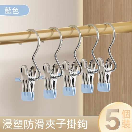 不鏽鋼無痕護衣夾 掛勾夾子 多功能 曬衣夾 衣架 褲夾 5入裝