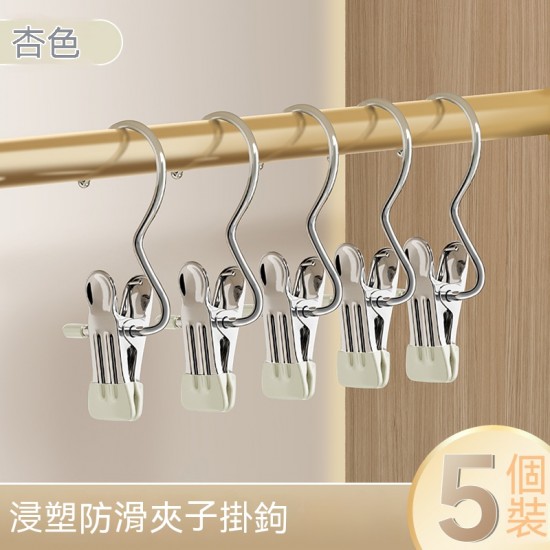 不鏽鋼無痕護衣夾 掛勾夾子 多功能 曬衣夾 衣架 褲夾 5入裝