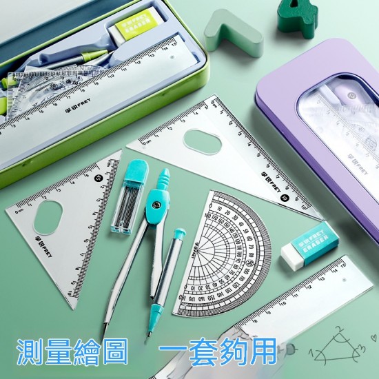 圓規套尺7件組 量角器 直尺 三角板 文具組 繪圖測量 兒童學生用品  