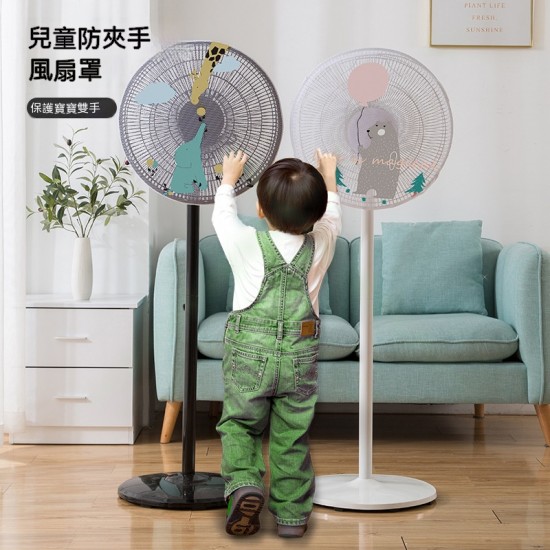 防手夾風扇網罩 風扇套 風扇網 安全網 保護套 防塵套 