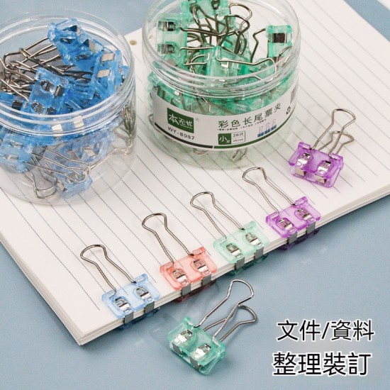 半透明彩色長尾夾 文件夾 夾子 燕尾夾 票據夾 開口夾 辦公室用品