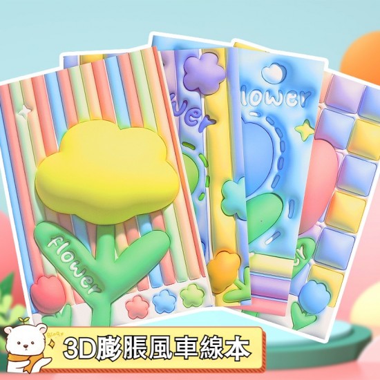 3D立體紓壓筆記本 A5筆記本 記事本 手帳本 禮物 文具用品