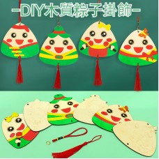 木質塗鴉粽子吊飾 端午節 兒童美勞 填色 DIY材料包 手作 掛飾 