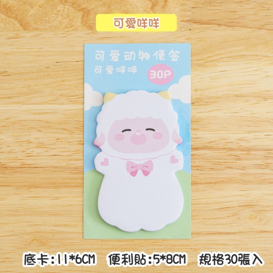 可愛站立動物便利貼 N次貼 留言紙 便條紙 標籤貼 手帳裝飾 備忘錄 文具 