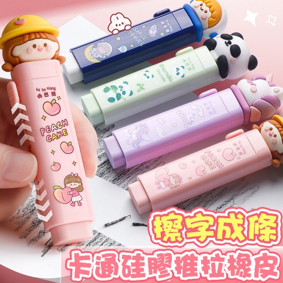 可愛卡通造型推拉橡皮擦 按動橡皮擦 不留痕 無碎屑 學生文具 創意文具
