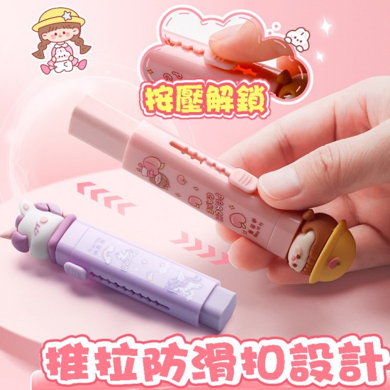 可愛卡通造型推拉橡皮擦 按動橡皮擦 不留痕 無碎屑 學生文具 創意文具