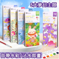 自帶顏料塗鴉本 兒童塗鴉 水彩塗色 填色本 塗色本 繪畫本 水彩本 繪本 畫本