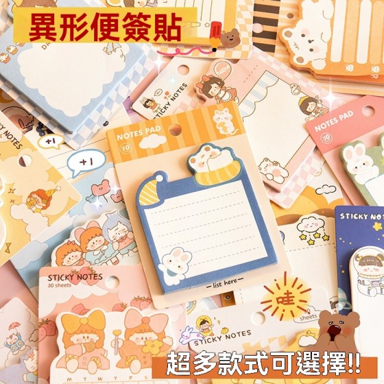 可愛卡通異形便利貼 造型便利貼 N次貼 留言貼 便條紙 便簽紙 可愛卡通異形便利貼 造型便利貼 N次貼 留言貼 便條紙 便簽紙