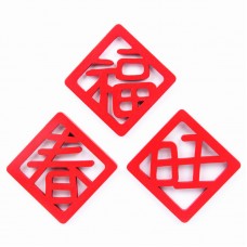 新年木質春聯磁鐵 紅字磁鐵 裝飾磁鐵 春節 旺 春 福 過年佈置