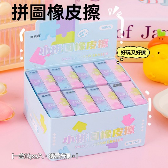 可拼裝積木橡皮擦 造型橡皮擦  擦子 擦布 學生文具 創意文具 4入組 