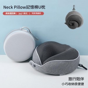 記憶棉U型枕 頸枕 飛機枕 護頸枕 U型枕 午睡枕 記憶枕 可收納 旅行 辦公