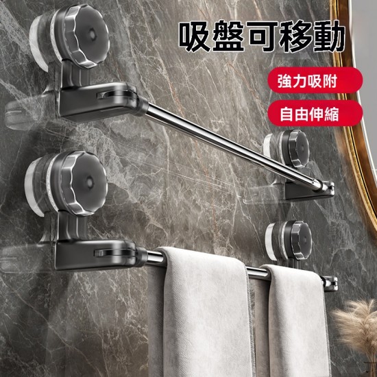 可伸縮吸盤毛巾架 浴巾架 毛巾桿 掛桿 免打孔 無痕置物架 轉角可用