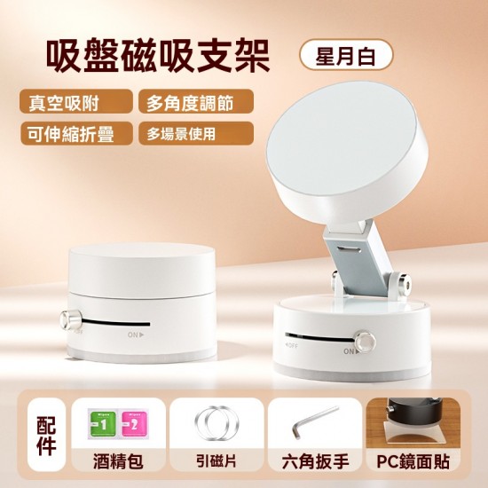 真空磁吸式手機支架 手機架 車用手機架 吸盤支架 免打孔支架 導航支架
