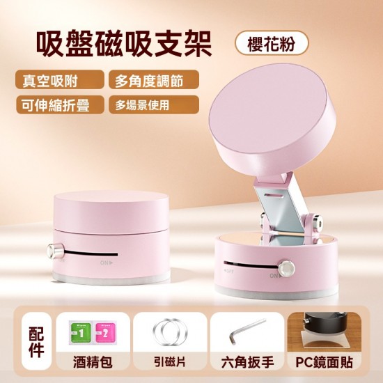真空磁吸式手機支架 手機架 車用手機架 吸盤支架 免打孔支架 導航支架