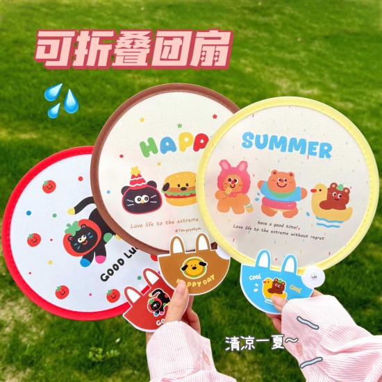 【夏日清涼】可愛卡通折疊圓扇 - 少女心便攜迷你手持團扇