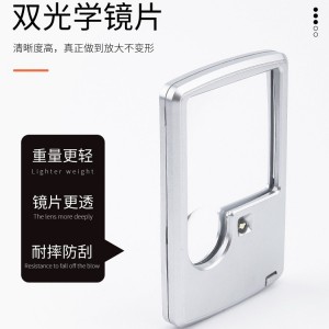 卡片式LED放大鏡 超薄便攜 名片放大鏡