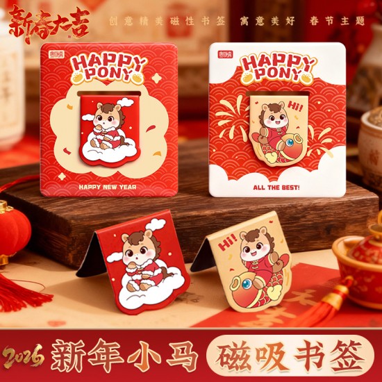 【輕巧不掉頁】馬年小馬磁吸書籤－創意閱讀書夾 新年小禮物