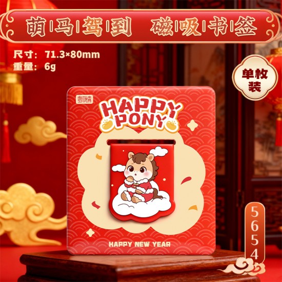 【輕巧不掉頁】馬年小馬磁吸書籤－創意閱讀書夾 新年小禮物