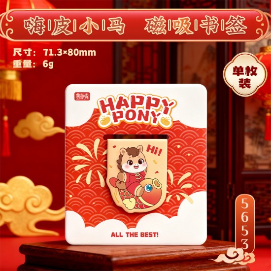 【輕巧不掉頁】馬年小馬磁吸書籤－創意閱讀書夾 新年小禮物