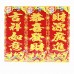 金字吉祥春聯 恭喜發財門聯 春節喜慶用品 新年裝飾 20張入 金字吉祥春聯 恭喜發財門聯 春節喜慶用品 新年裝飾 20張入