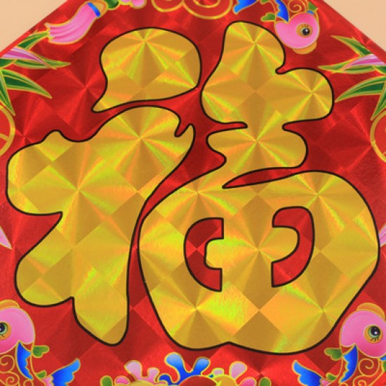 鐳射金字福字春聯 方形春聯 即撕即貼 新春金色門聯 10張入 40cm