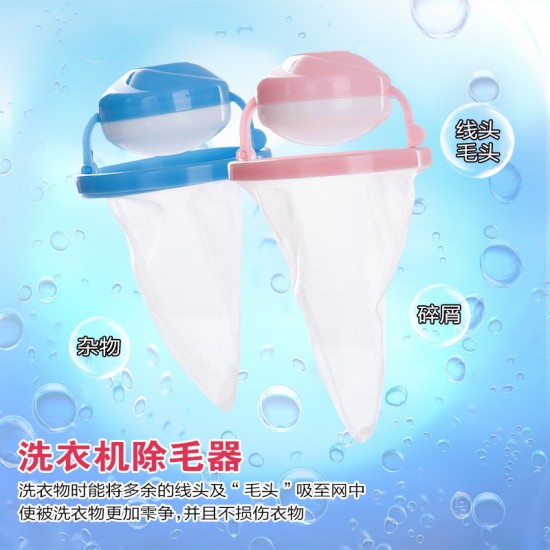 洗衣機濾過濾網  漂浮濾毛球網 洗衣球