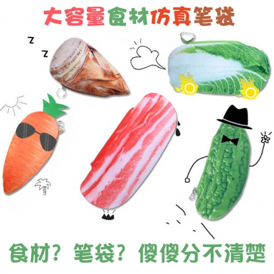 農場蔬菜筆袋 創意趣味學生文具袋 收納袋 鉛筆盒
