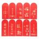 (10入)高檔喜慶紅包袋 創意婚慶用品 紅包