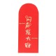 (10入)高檔喜慶紅包袋 創意婚慶用品 紅包