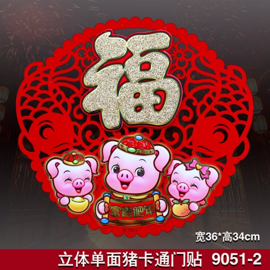 創意豬年立體門窗貼 可愛小豬對聯 春節必備