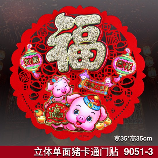 創意豬年立體門窗貼 可愛小豬對聯 春節必備