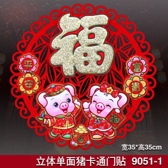 創意豬年立體門窗貼 可愛小豬對聯 春節必備