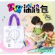 兒童美勞課DIY材料包 手繪著色塗鴉包 手提帆布環保袋
