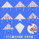 兒童手繪著色風箏 幼兒教學手工DIY材料包
