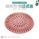 矽膠水槽排水口過濾網 浴室廚房必備毛髮濾網 下水道過濾網